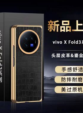 适用vivoxfold3手机壳超薄xfold3Pro壳膜一体定制XFold3por保护套鳄鱼纹XFold2全包防摔xfold+电镀皮套男女士