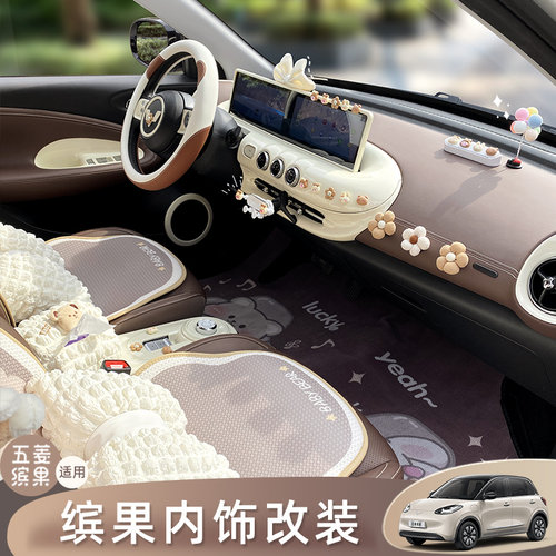 五菱缤果车内装饰中控台改装方向盘贴片专用面板车标内饰配件大全