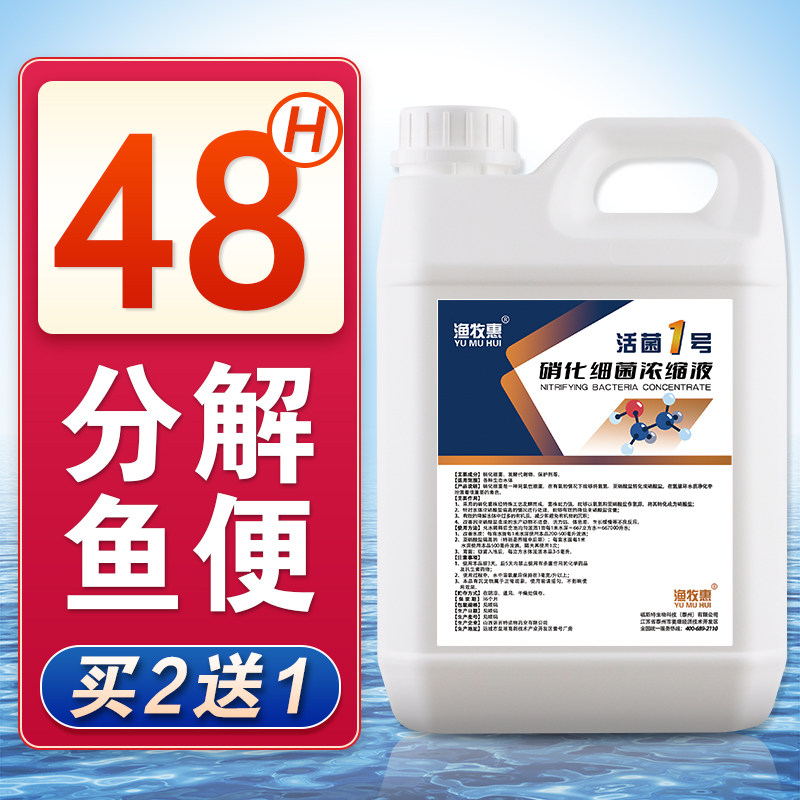 硝化细菌鱼缸用消化细菌液活菌锦鲤鱼池净化水质清澈剂养鱼净水剂