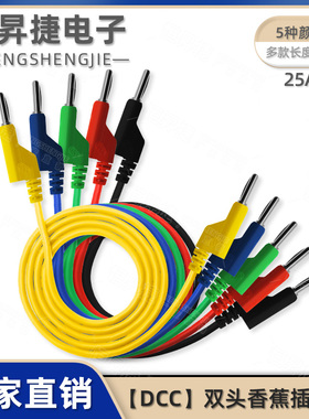 DCC电力测试线2.5/4平方4mm香蕉插头带线大电流高压电源实验导线