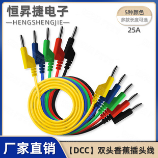 DCC电力测试线2.5/4平方4mm香蕉插头带线大电流高压电源实验导线