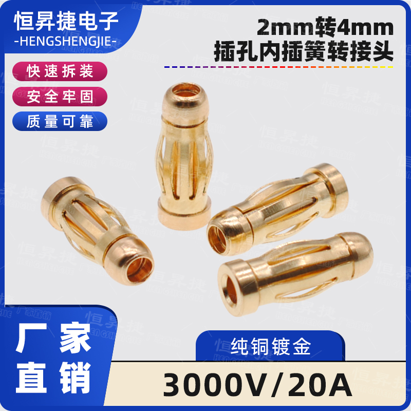 4mm香蕉插头灯笼公头转2mm插座