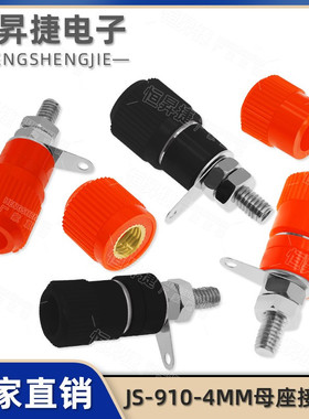 JS-910B接线柱 香蕉插座 电焊机接线柱M4 JS919接线座4mm接线端子