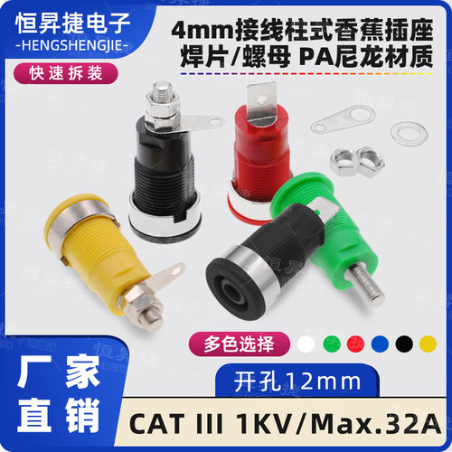 纯铜绝缘4mm香蕉插座高压安全型