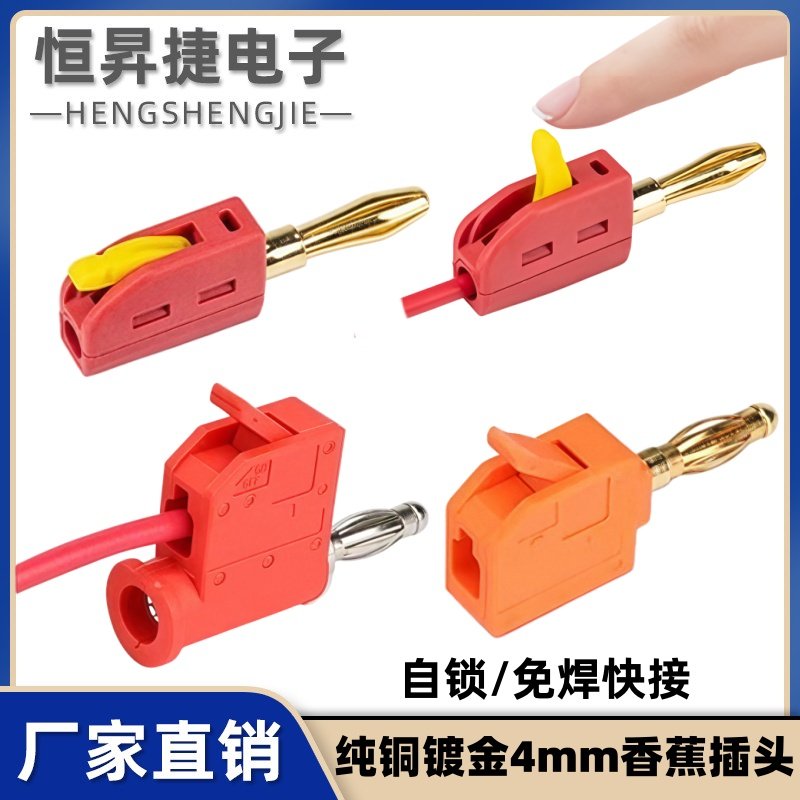 新型免焊快接4mm大电流32A香蕉插头纯铜镀金功放音箱喇叭线测试头