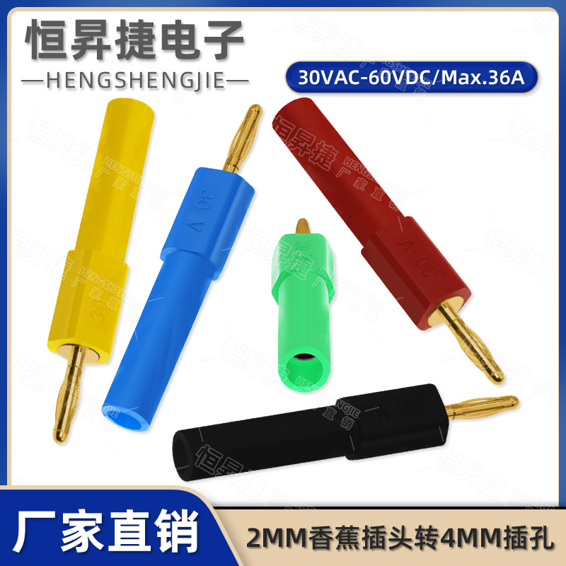 镀金纯铜2mm香蕉插头转4mm插座