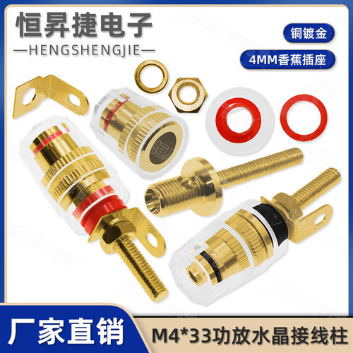 纯铜镀金加长水晶接线柱音响喇叭