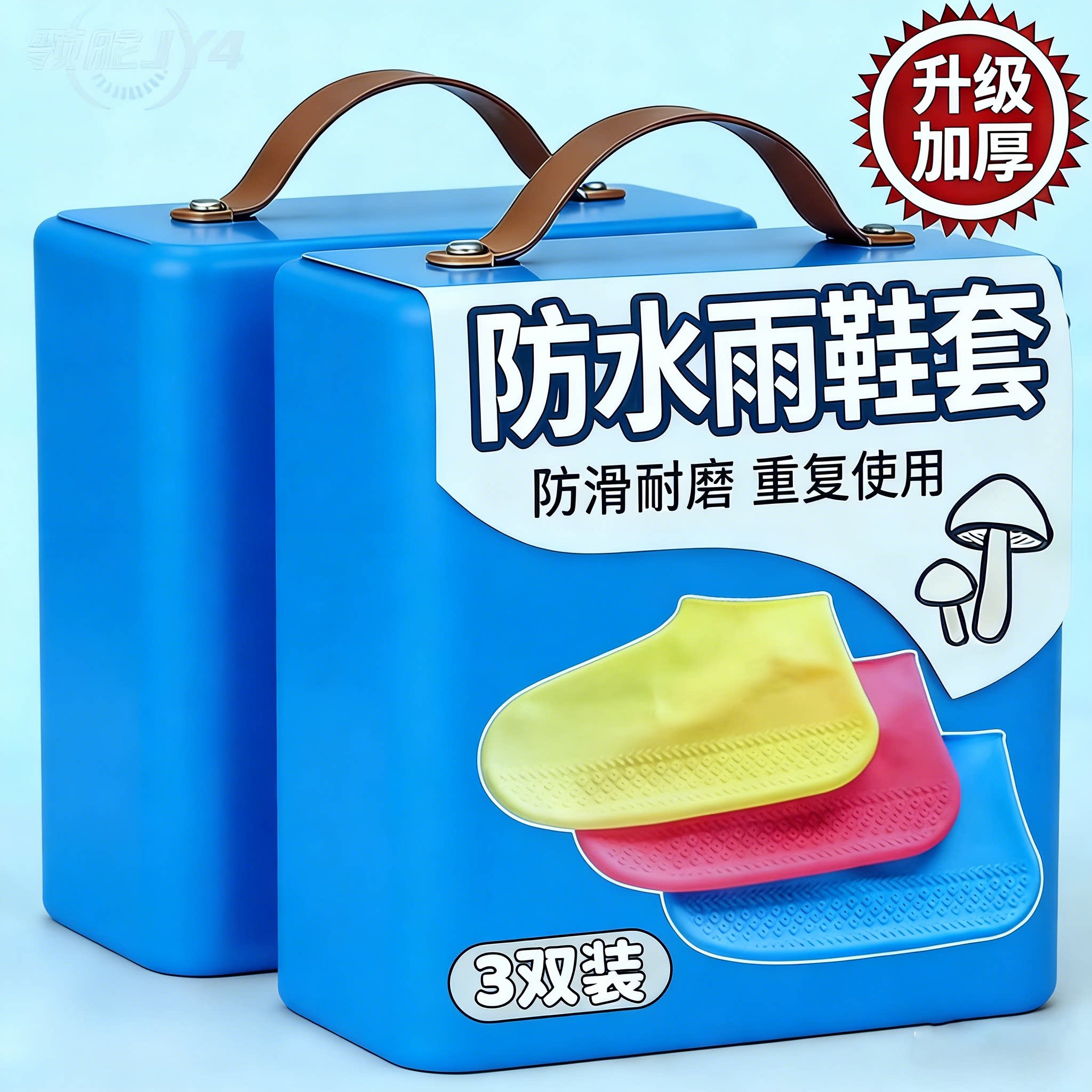 不湿鞋防水鞋套反复使用硅胶防滑雨鞋套加厚耐磨儿童成人雨鞋套