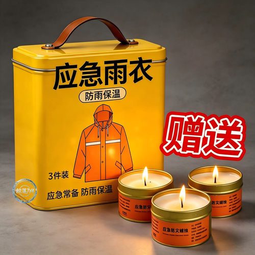 加宽铝膜防寒保暖应急雨衣