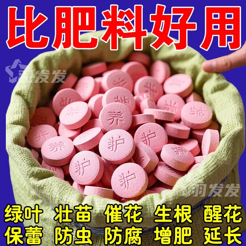 植物养护片缓释型肥料片