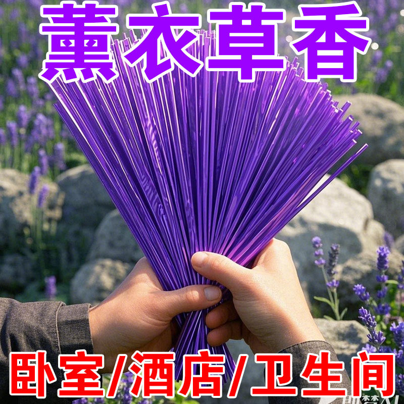 清晰薰衣草檀香线香室内家用睡眠卫生卧室净化空气香薰持久留香