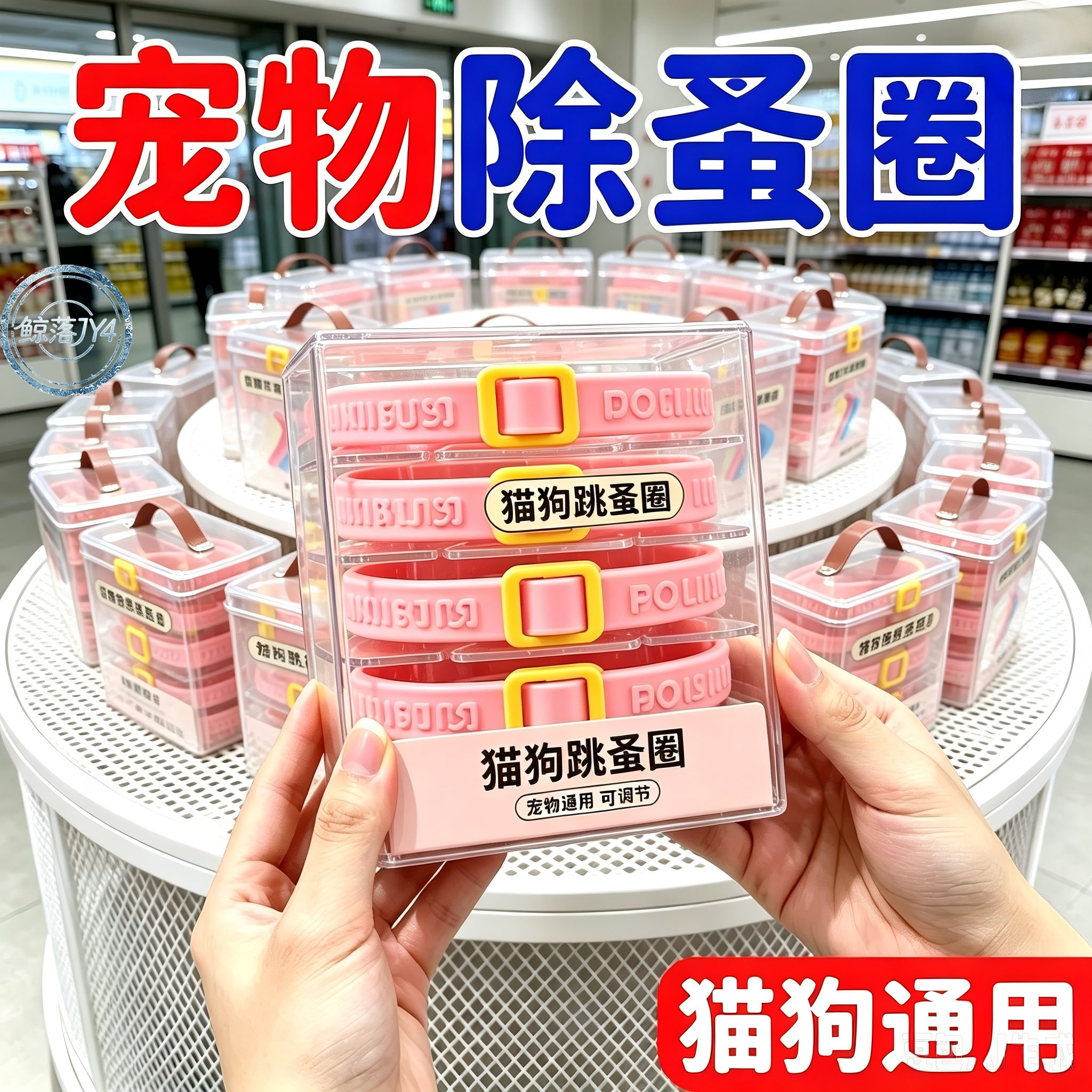 德国宠物除蚤防虱项圈狗猫通用