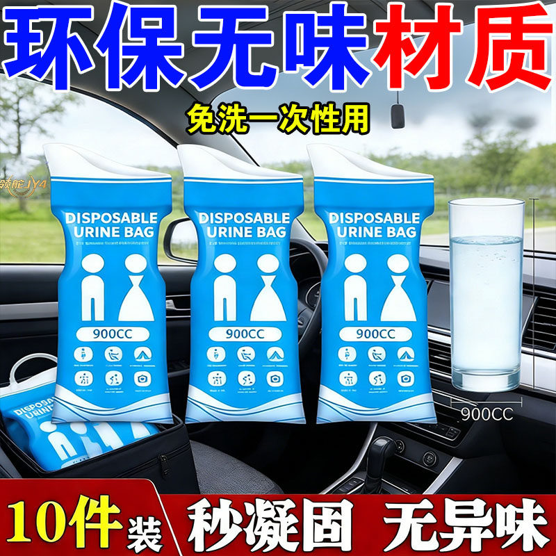 车载应急尿袋一次性防漏无异味