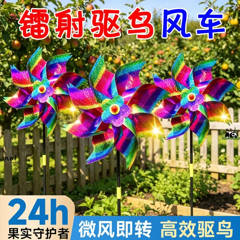 七彩旋转风车赶鸟镭射反光玩具