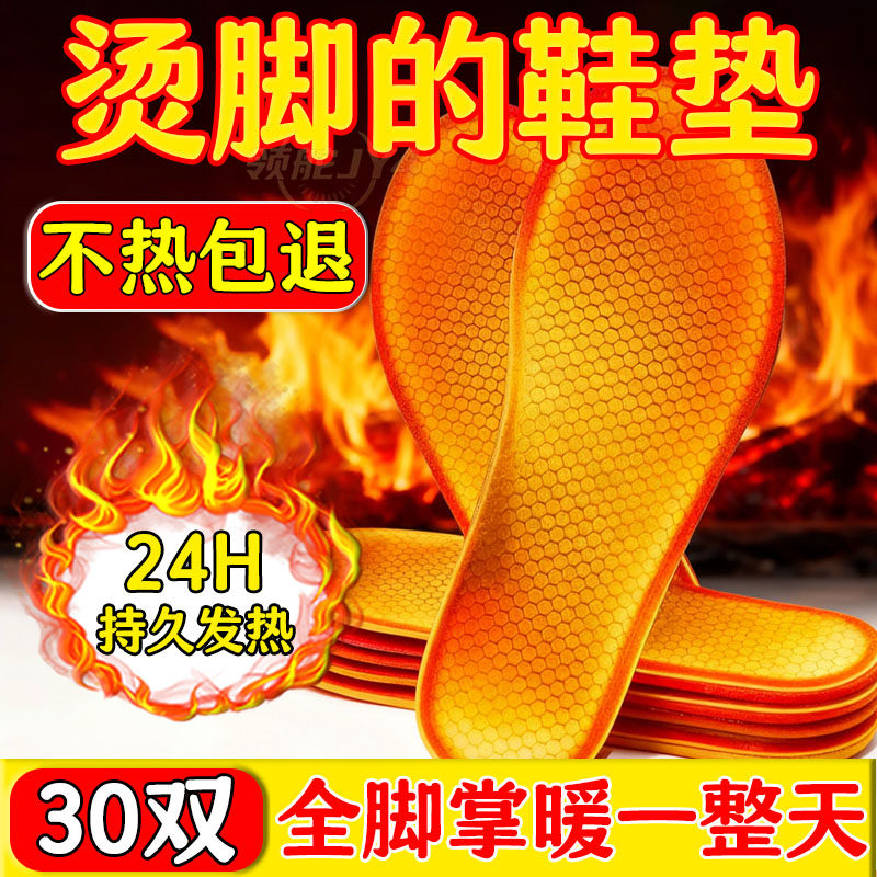 温感十足发热鞋垫自发热持久恒温冬天驱寒暖脚垫防寒暖足贴男女