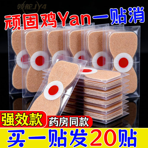 强效鸡眼贴鸡眼膏后跟老茧肉刺