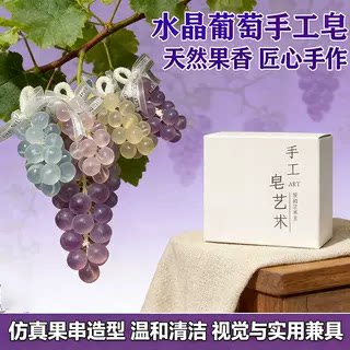 葡萄外观手工香薰皂孕妇可用