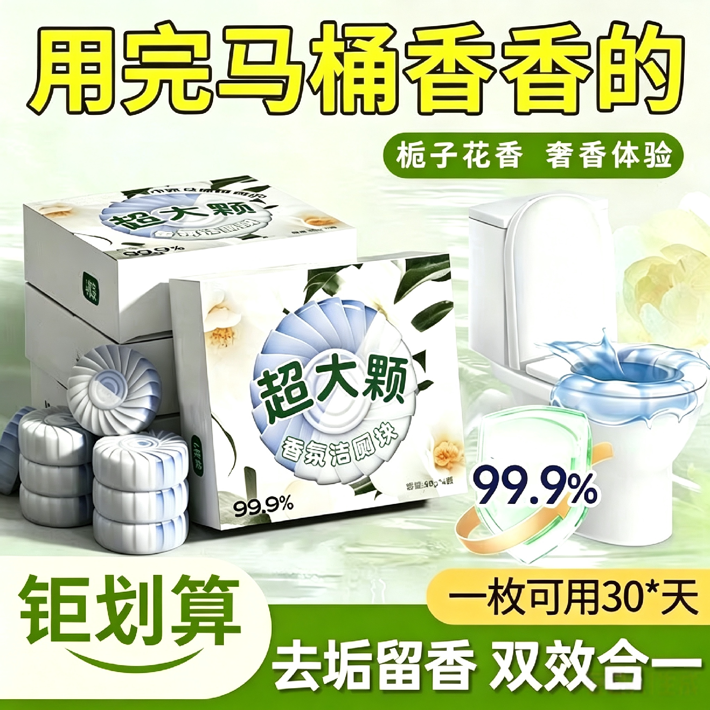栀子花香蓝泡泡洁厕块除垢留香