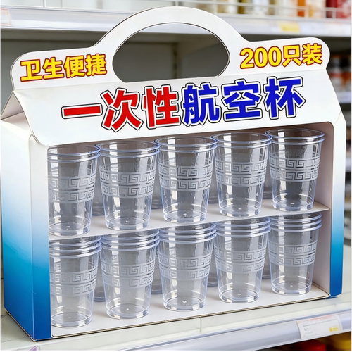 一次性航空杯子耐高温加厚加硬食品级材质透明酒杯商用家用200只