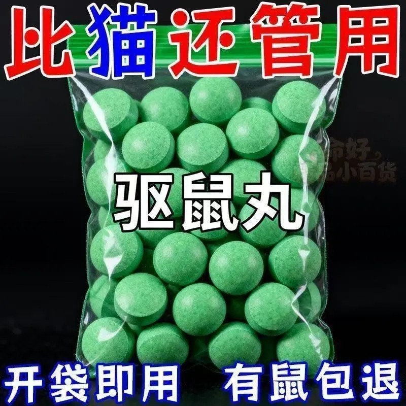 强力驱鼠丸】驱虫室内商用超市驱鼠樟脑丸强效无毒蟑螂药长效家用,洗护清洁剂/卫生巾/纸/香薰,拖地花露水,淘宝优惠券,粉丝福利购,淘宝优惠卷