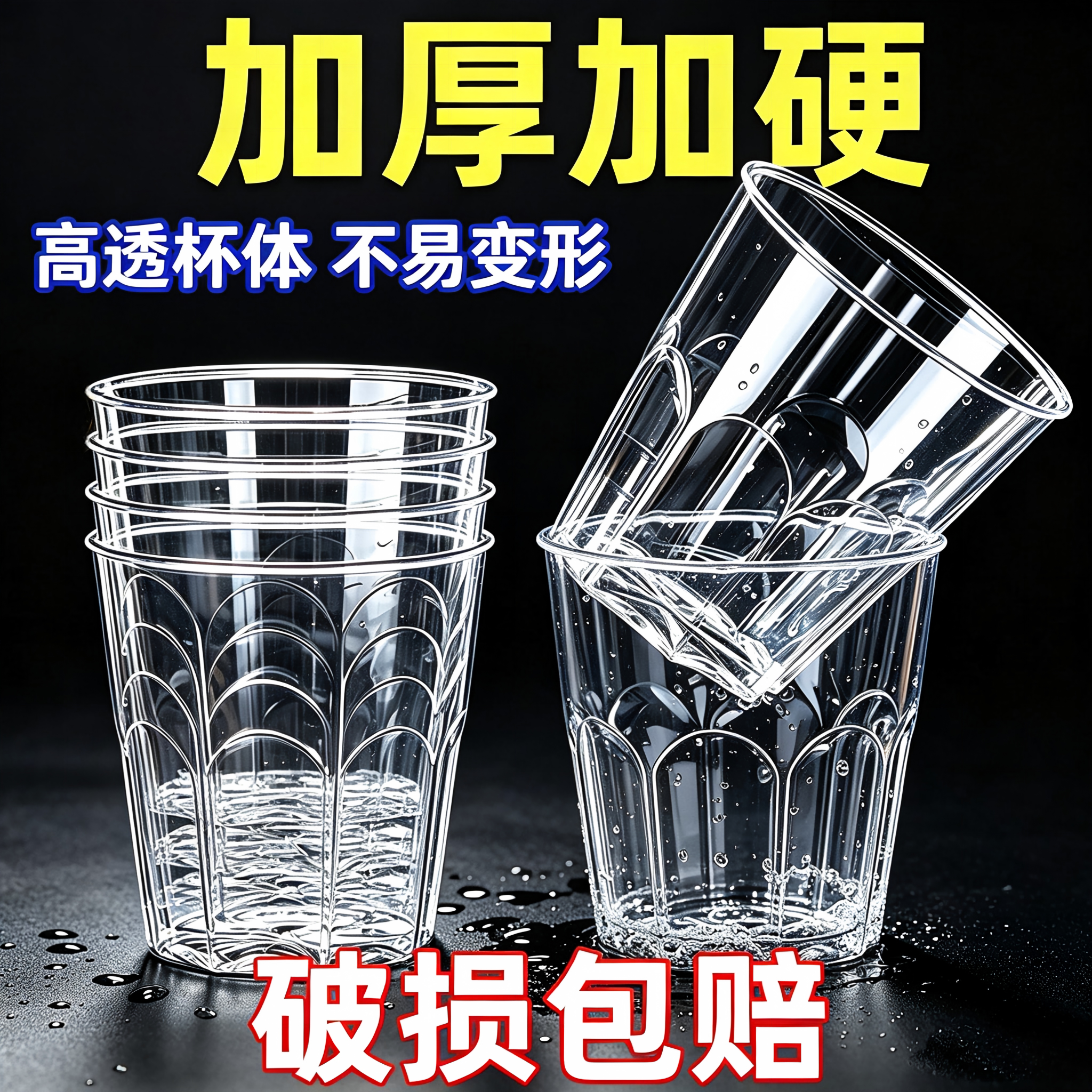 透明加厚航空一次性塑料杯