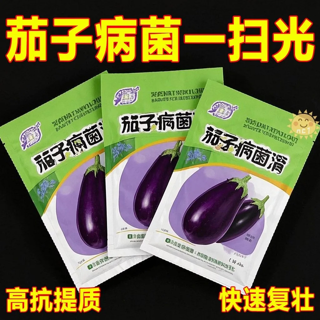 【特价促销】茄子病菌清微生物菌剂茄子番茄辣椒蔬菜专用肥叶钾肥