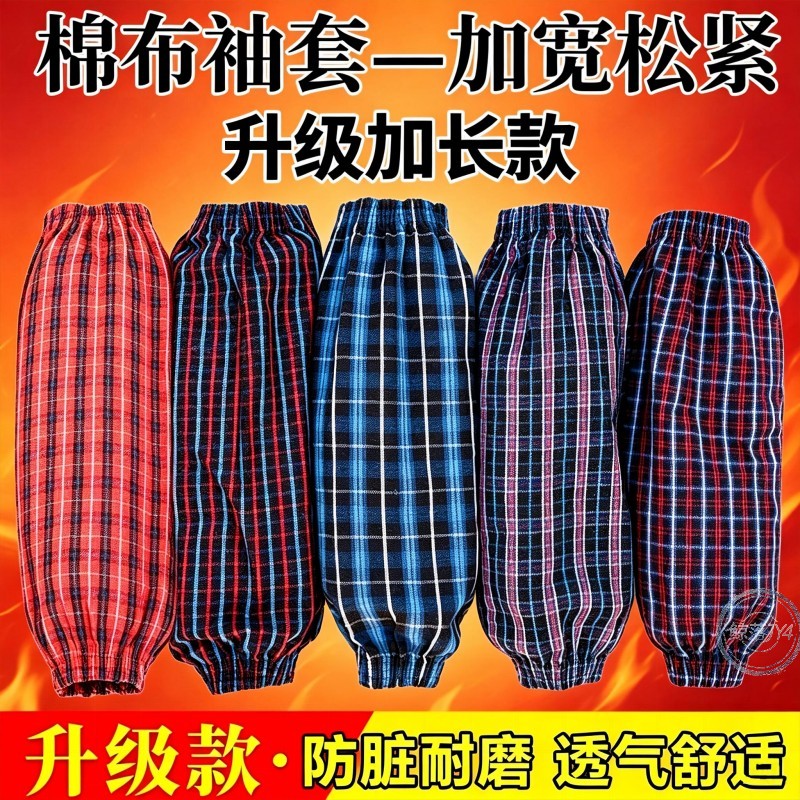 12只】加长纯棉袖套防污防油防脏