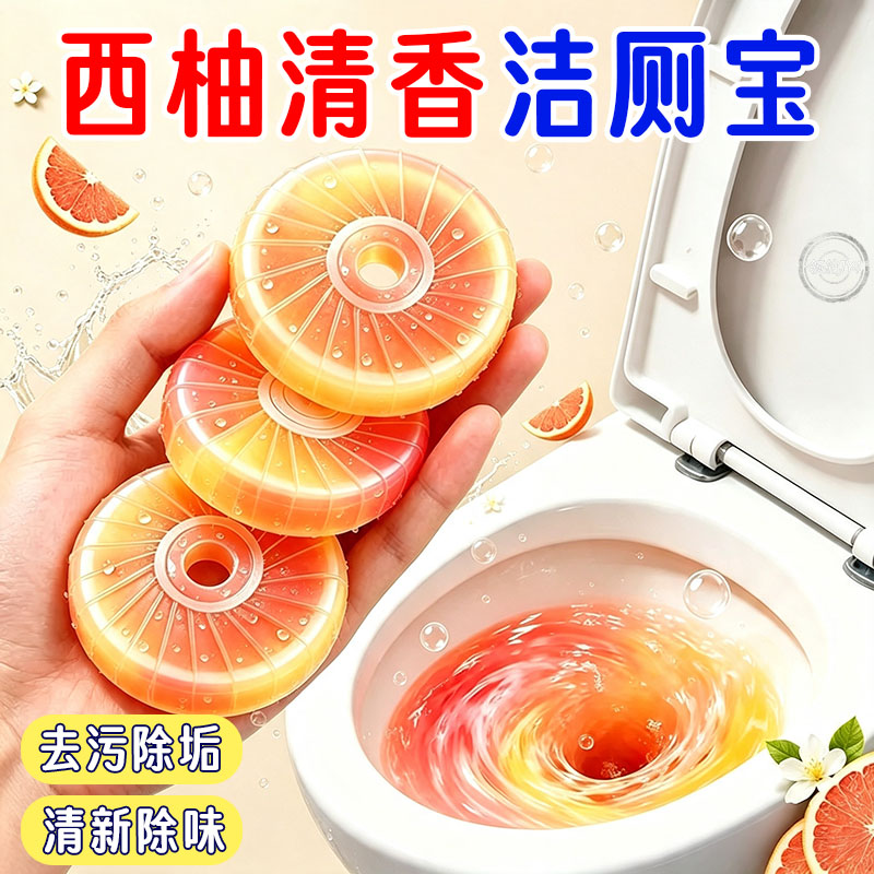 西柚清香蓝泡泡洁厕宝除垢除臭