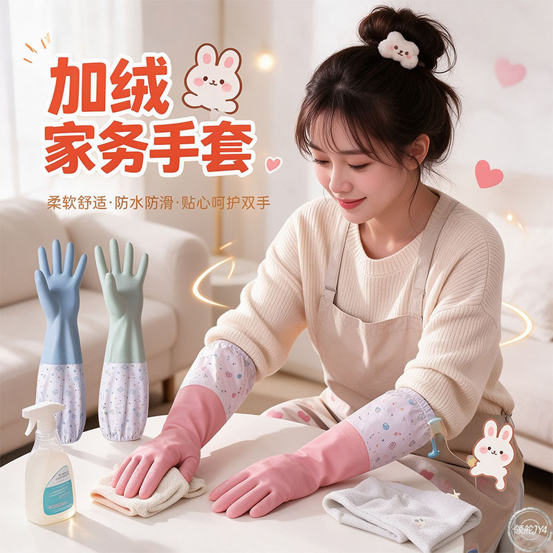 加绒加厚防水防滑乳胶洗碗手套