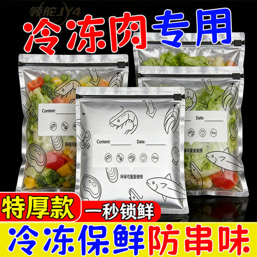 9.8抢30个】铝箔保鲜袋冰箱冷冻冷藏密封袋封口家用超大号冷藏袋