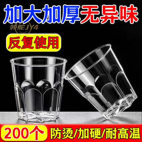 春节一次性航空杯耐高温加厚加硬食品级硬透明酒杯过年家用杯子