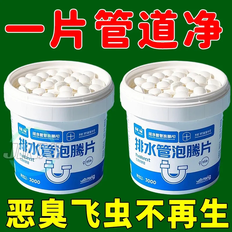 管道除臭清洁泡腾片下水道除虫防臭卫生间地漏反味除臭除菌礼品套