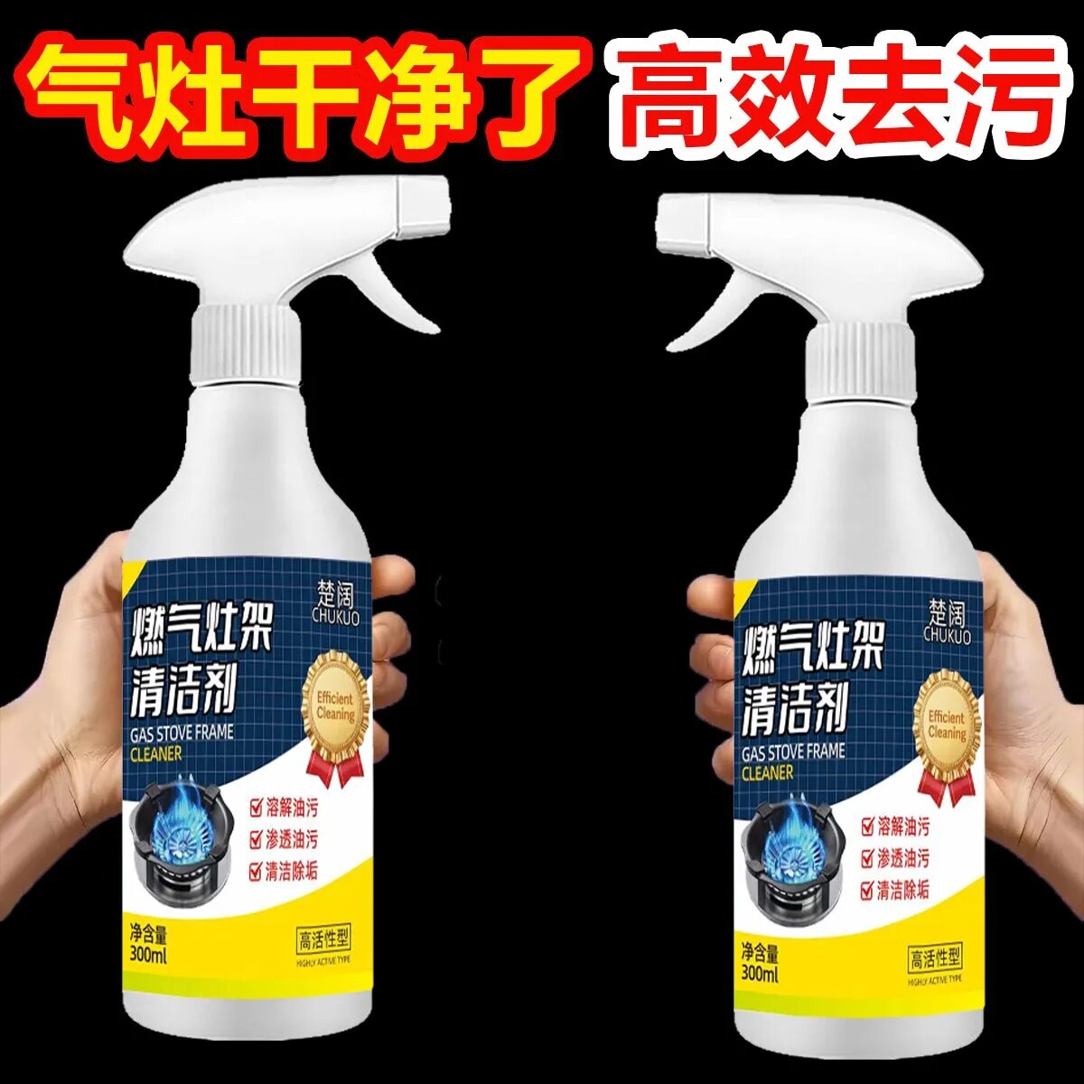 燃气灶清洁剂去锈除灶台礼盒