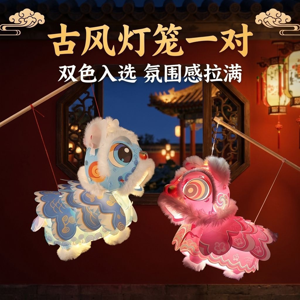 新年幼儿园醒狮DIY灯笼材料包