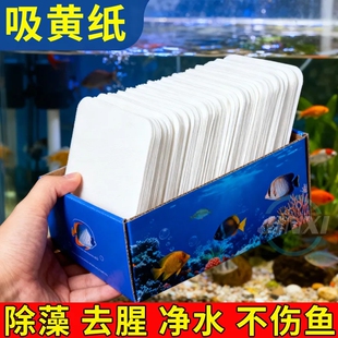 不伤鱼鱼缸吸黄纸色母片净水片吸色纸羊绒棉过滤棉除臭水质稳定剂