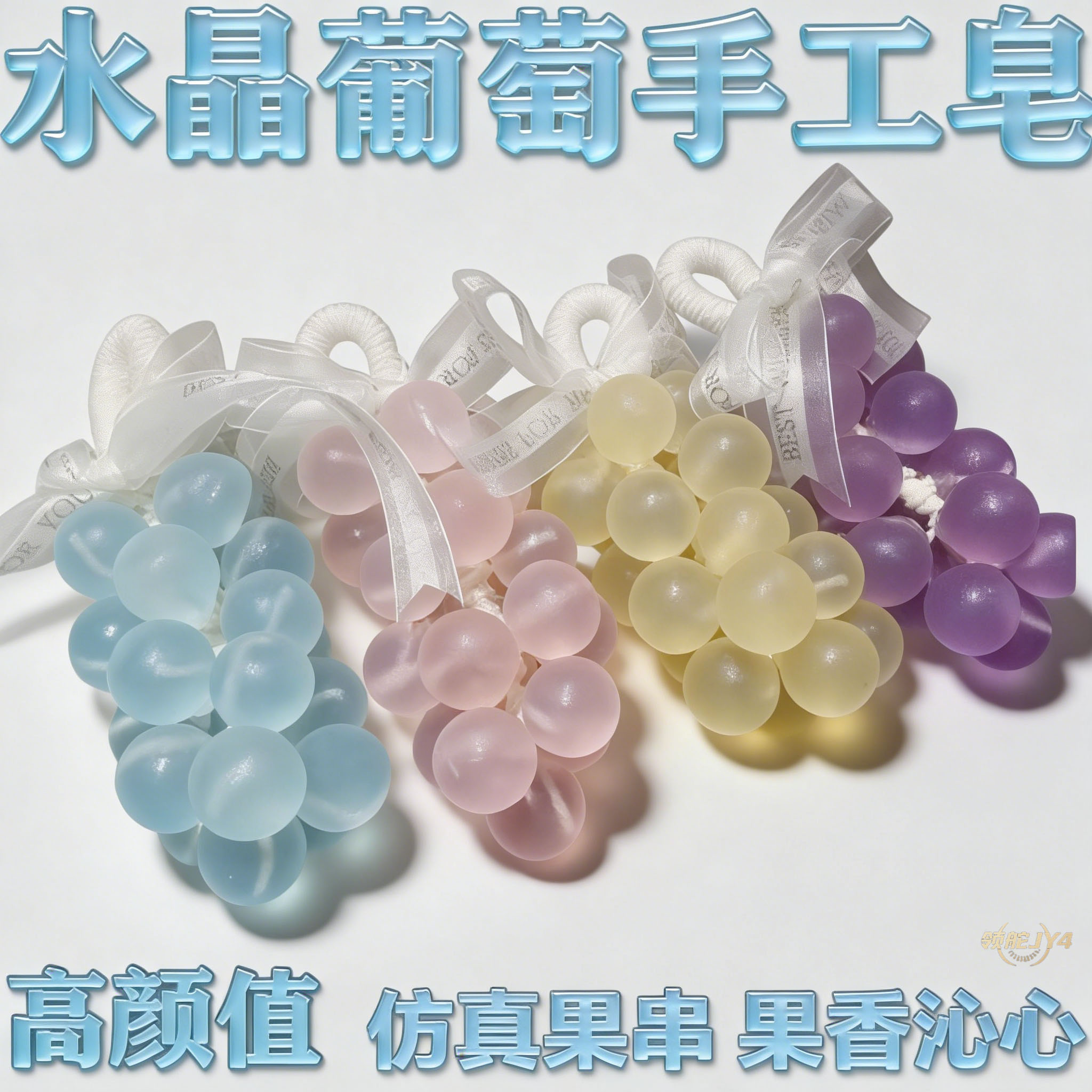 手工葡萄香薰皂滋润洁面送礼