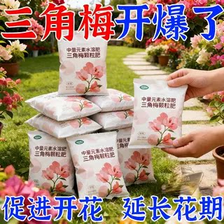三角梅专用颗粒有机肥氮磷钾图片