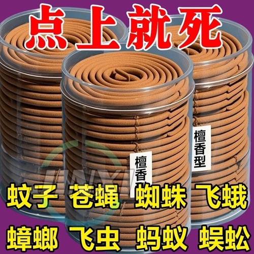 【蚊子苍蝇通殺】檀香盘香蚊香驱蚊户外卫生间蚊香王驱虫家用礼品