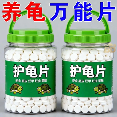 护龟片乌龟厌食净化水质乌龟通用型其他益生菌净水片剂养龟万能片