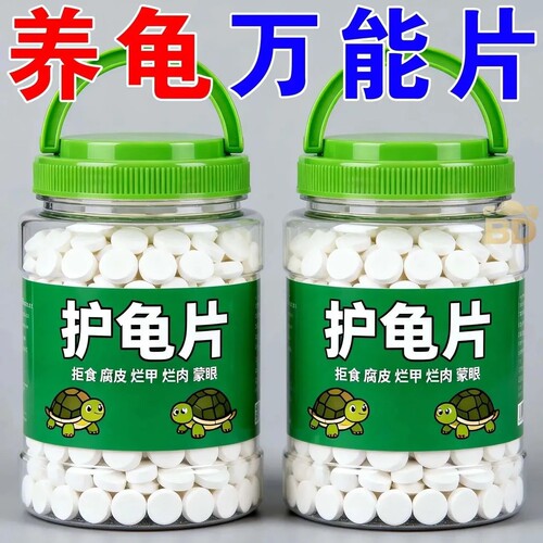 乌龟专用护龟片净水改善水质