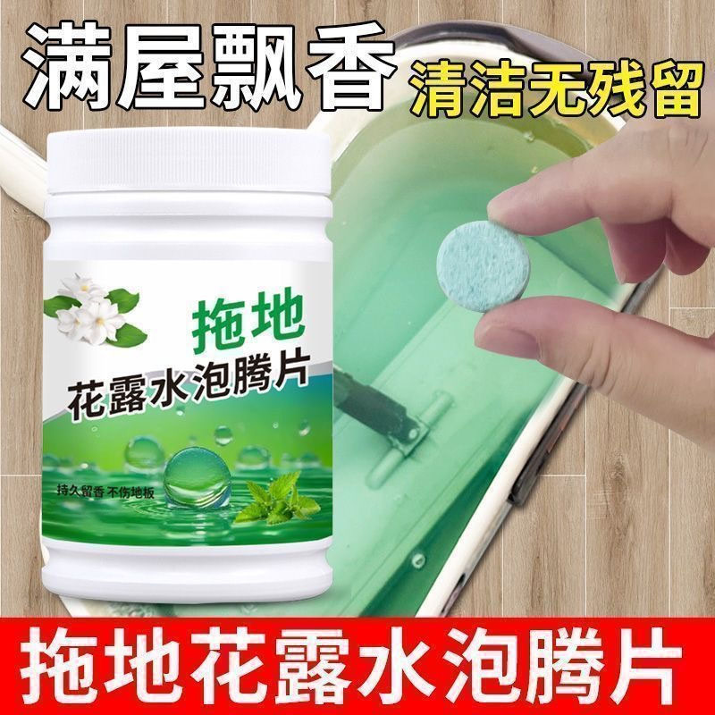 强效拖地花露水固体多用途清洁剂