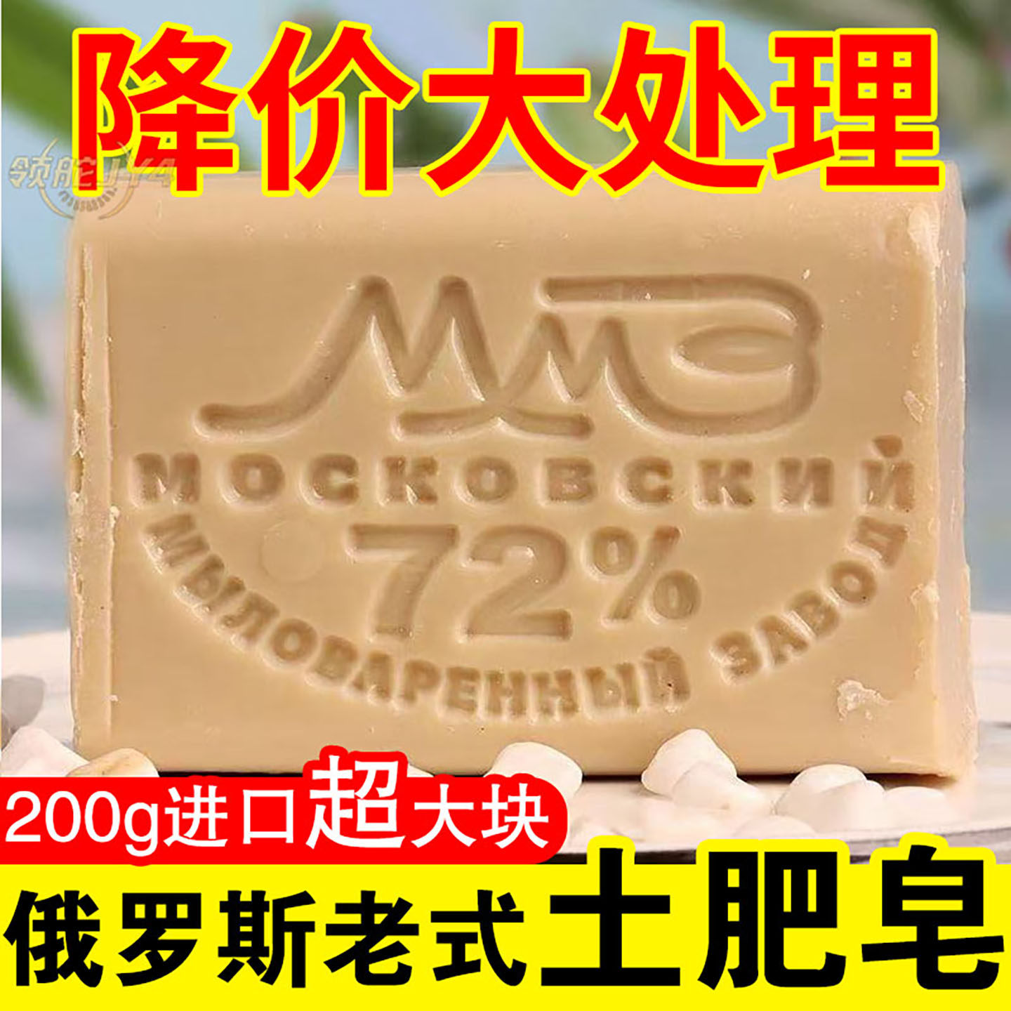 俄罗斯进口老式洗衣皂去渍去污