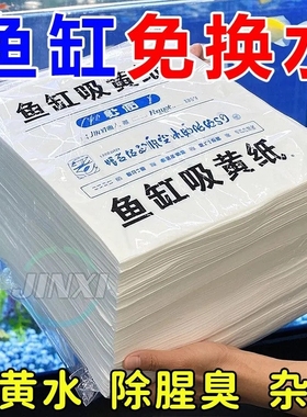 鱼缸黄水过滤水族箱吸色片透水滤布高密度净水材料过滤器净水剂