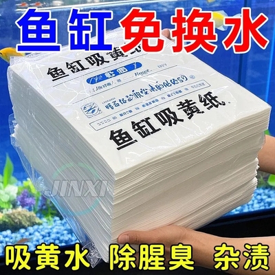 鱼缸黄水过滤水族箱吸色片