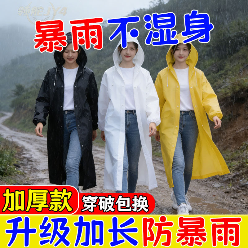 品质雨衣首选！批发200件加厚EVA材质防暴雨雨衣长款耐用防风加长,居家日用,雨鞋/雨靴,淘宝优惠券,粉丝福利购,淘宝优惠卷