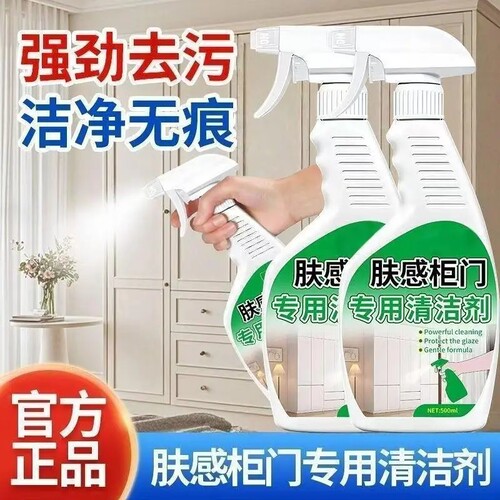 白色肤感柜门多用途去污喷雾