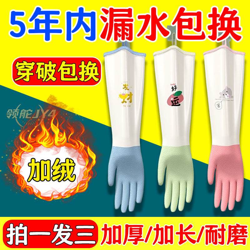 3双装加绒加厚防水乳胶洗碗手套