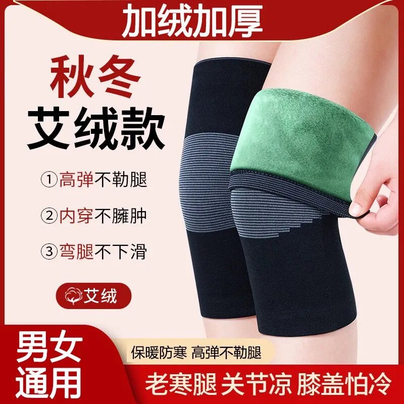 艾绒护膝盖套保暖打底裤