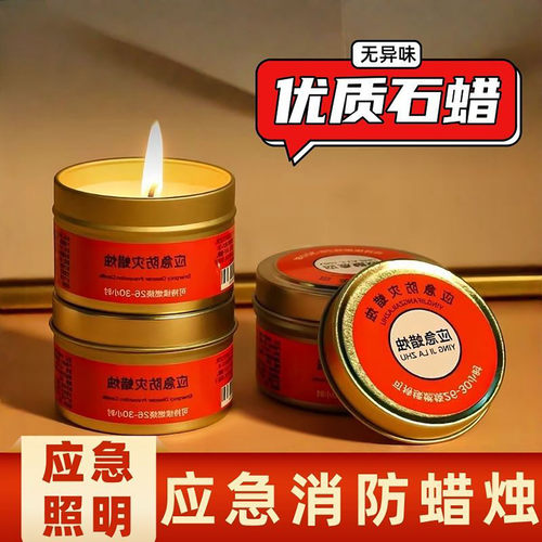 铁盒防水应急防灾蜡烛户外环保