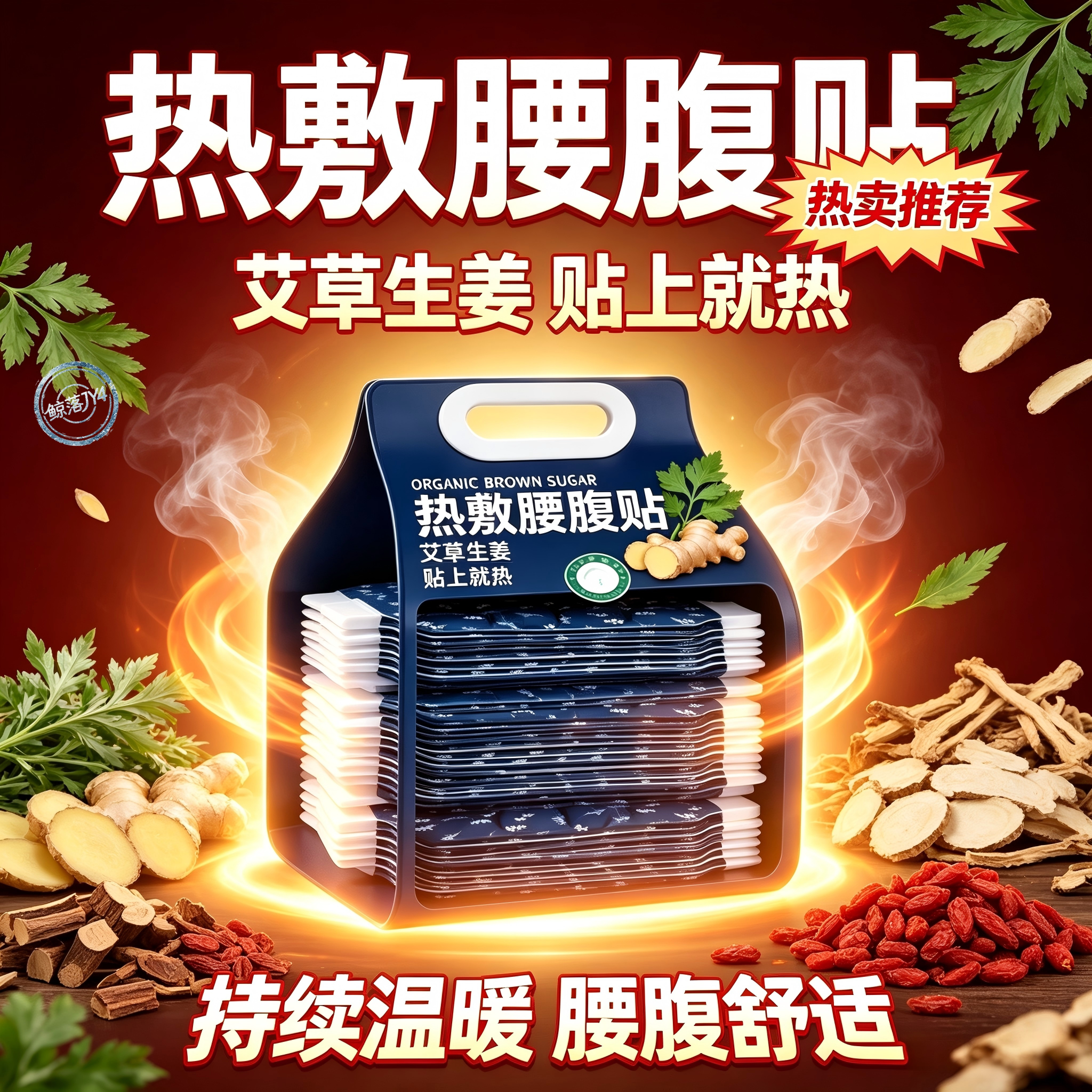 护腰专家艾草蒸汽热敷贴持久发热